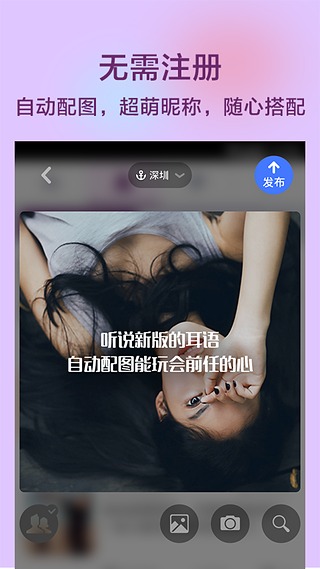 耳语安卓版app下载  v1.4.7图2