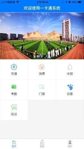 智慧校园一卡通  v1.2.2图2