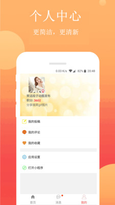 笑话段子2010  v2.4.1图2