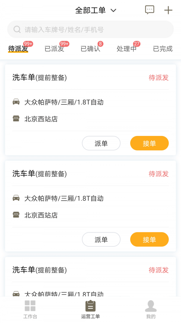 神州运营助手  v2.5.4图2