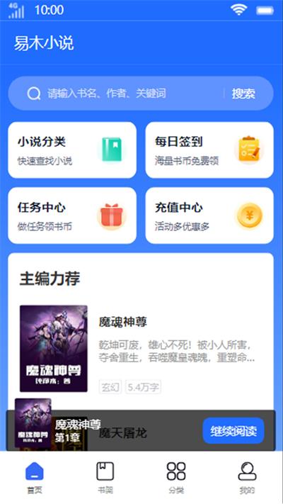 易木小说app下载安装  v1.0图3