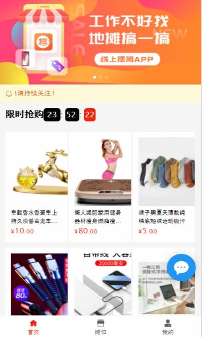 趣摆摊安卓版  v9.0.0图1