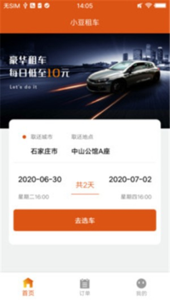 信租小豆租车  v1.0图1