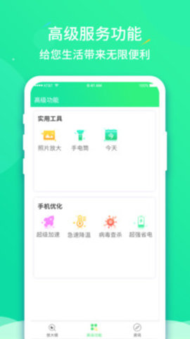 文字放大王  v1.0.0图3