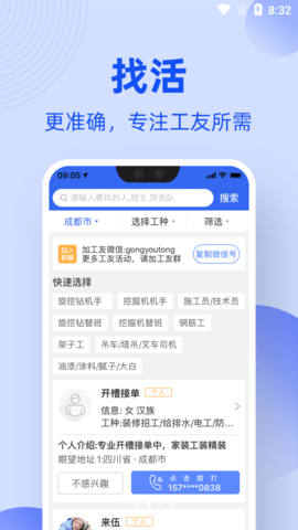 工友通  v1.6.0图2