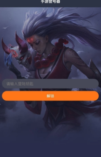 紫色手游登号器下载  v3.4图3