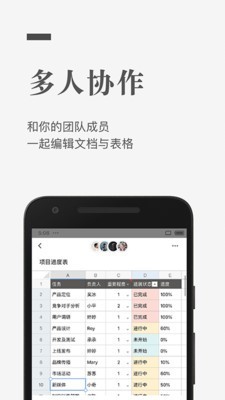 石墨文档  v1.0.0图1