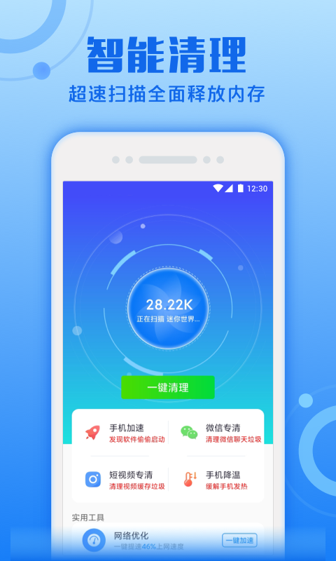 超速清理专家  v1.0.2图3