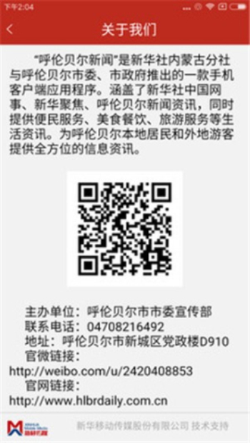 呼伦贝尔新闻2010  v3.0.0图2