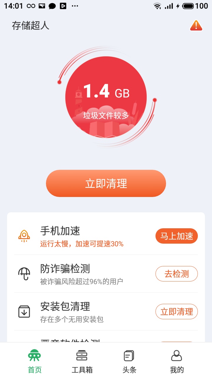 存储超人  v4.2.16图2