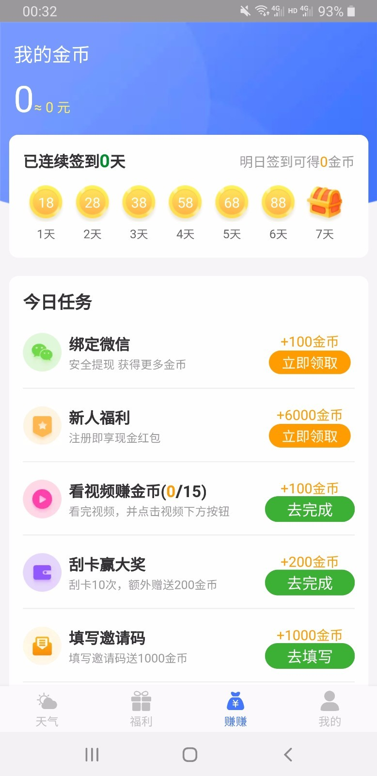 美好天气红包版  v2.0.1图1