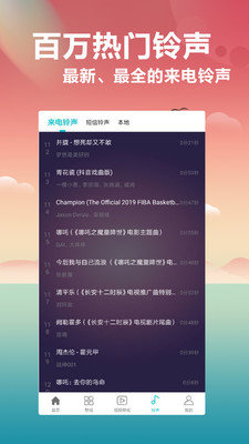 铃声主题库最新版下载安卓  v2.0.4图2