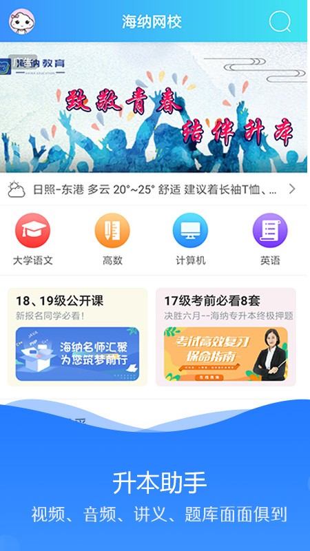 海纳学堂免费版下载安卓  v1.0.2图2