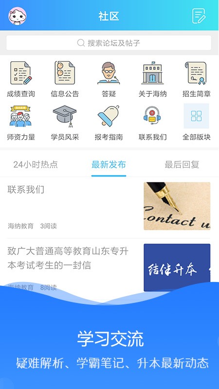 海纳学堂免费版下载安卓  v1.0.2图3