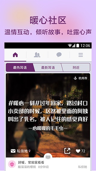 耳语app官网下载安装  v1.4.7图1