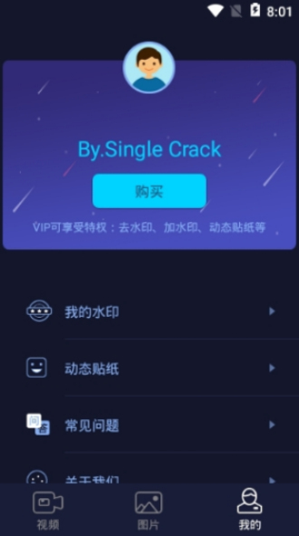 秒去水印app破解版下载安卓苹果  v2.5.8图3