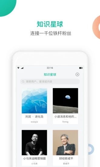 知识星球app下载官网手机版苹果版免费  v4.20.3图1