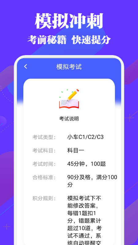 驾考必过秘籍  v1.1图1