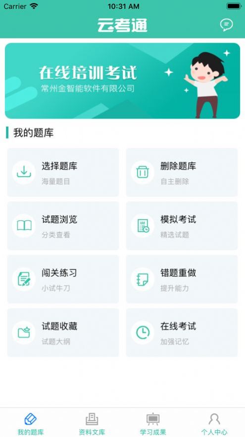 云考通app服务地址编码  v2.9.32图2