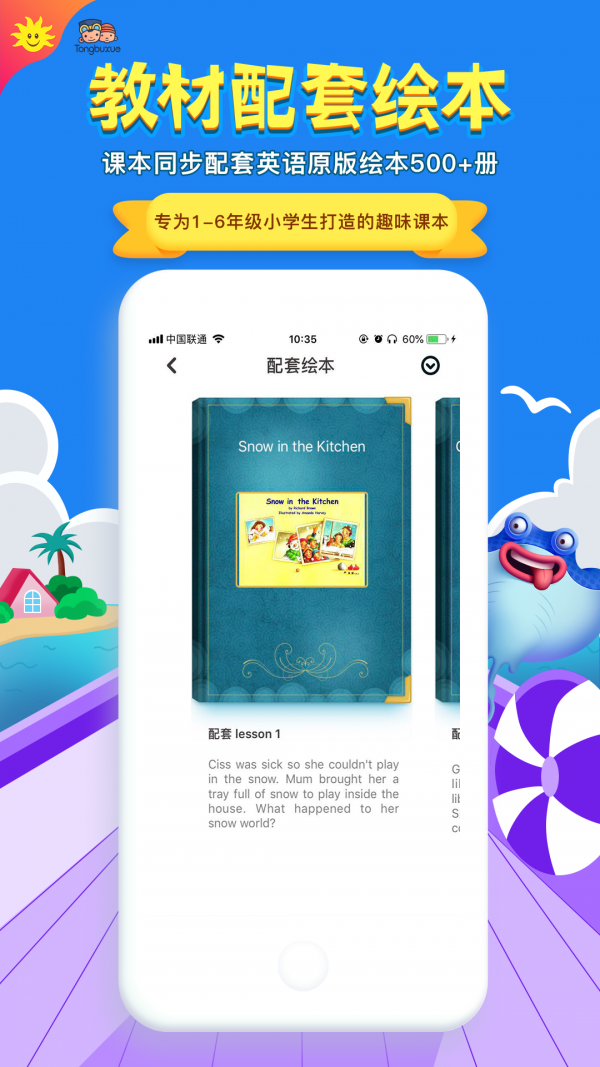 同步学下载软件  v3.19.2图1