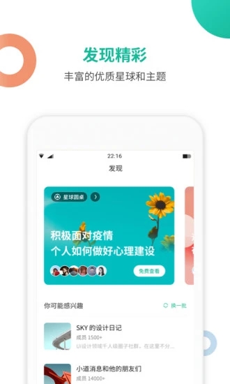 知识星球免费版下载安卓手机安装  v4.20.3图4