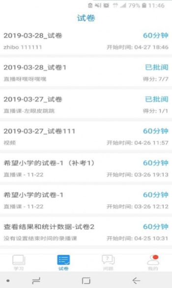 空中课堂心得体会2020教师  v7.4图1