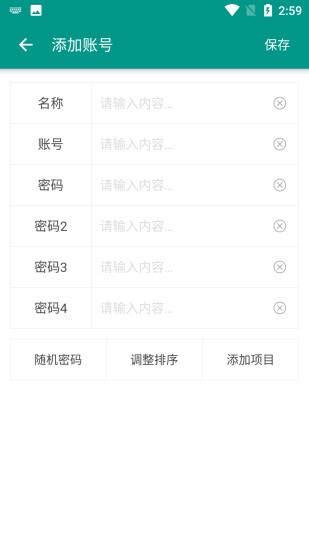 账号密码管家最新版本下载安装  v1.0.0图3