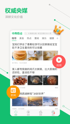 中青看点免费下载官网  v2.1.3图2