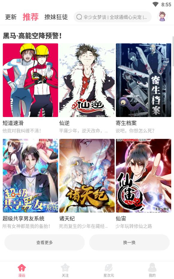 小白漫画应用商店下载  v1.0.4图2