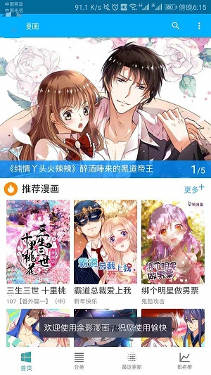 五马漫画手机版下载免费观看  v1.0.0图2