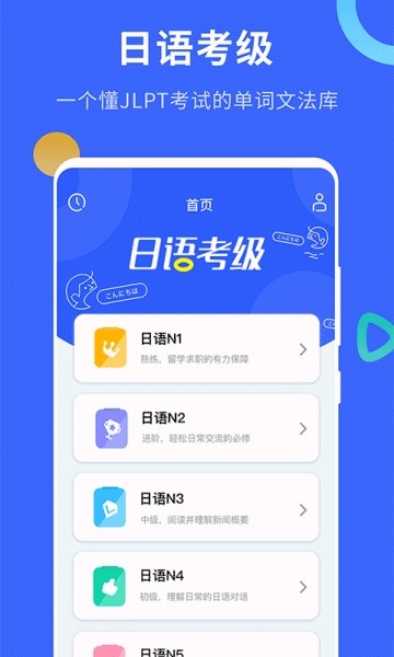 日语考级n1  v1.5.9图2