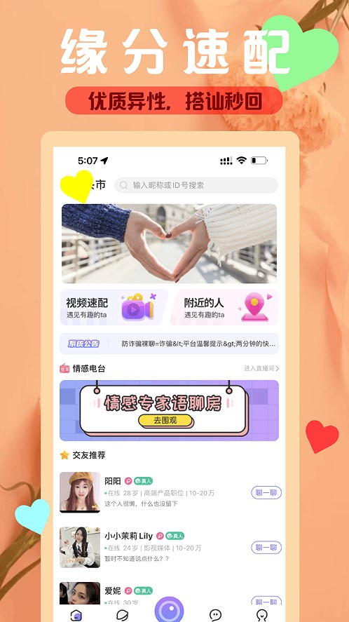 三颜交友最新版下载安装苹果版app  v1.0.0图2