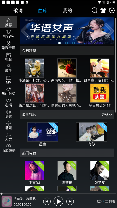 快听音乐app下载苹果版免费安装  v1.0.1图2