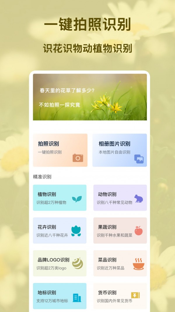 识物王  v1.0.1图3