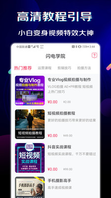 闪电素材君下载  v1.0.6图2