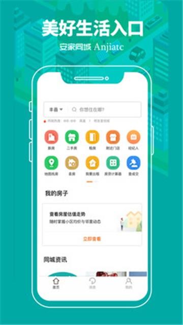 安家同城快运查询