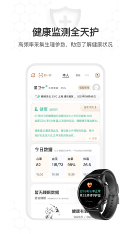 星卫士  v3.9.7图1