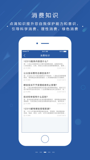 北京消费投诉官方版  v1.0图3