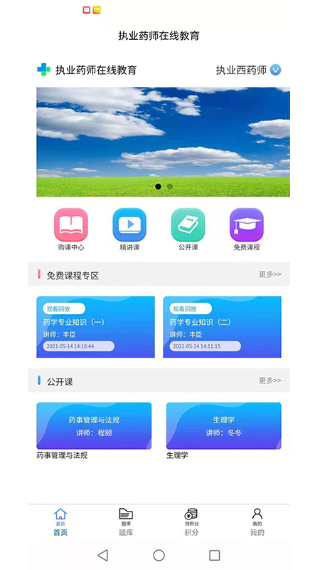 香岩药师  v1.0.0图2