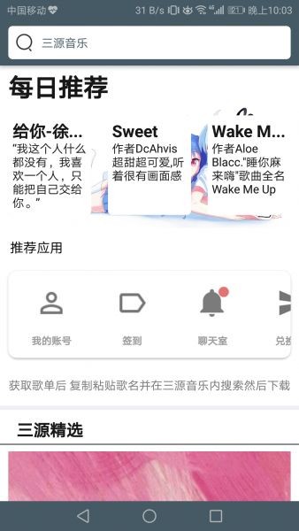 三源音乐app免费下载安装苹果版  v1.0图2