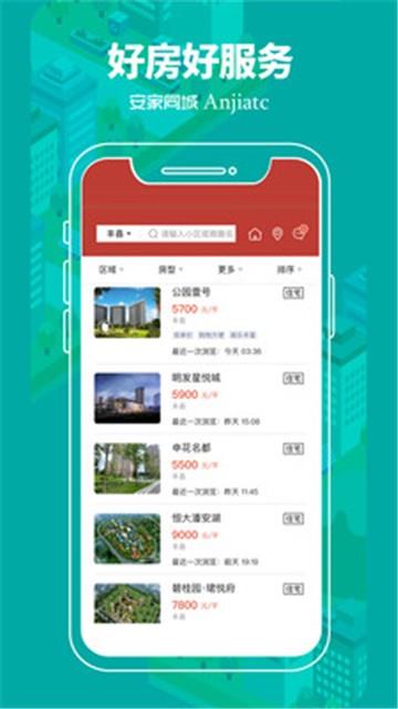 安家同城快运查询  v1.0.0图2