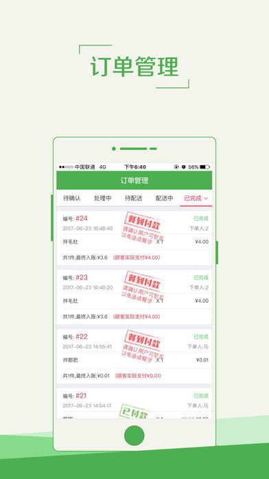 黑豆校园商户端  v0.0.2图3