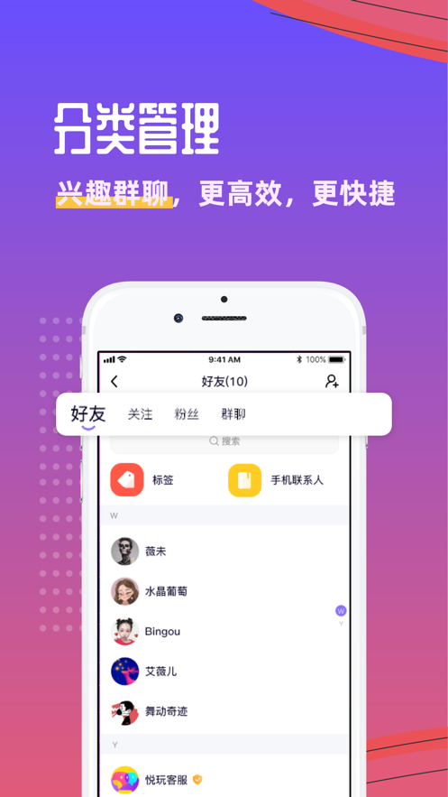 悦玩app官网下载  v1.3.6图1