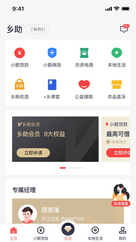 乡助小额贷款app下载安装手机版