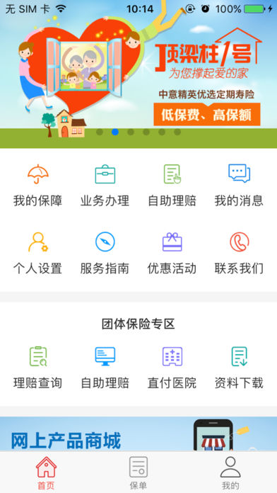 掌上中意  v3.1图4