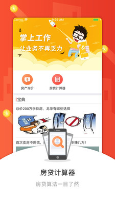 融经纪人  v4.7.0图3