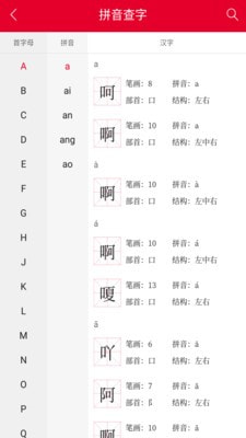 掌上汉语字典最新版电子版下载