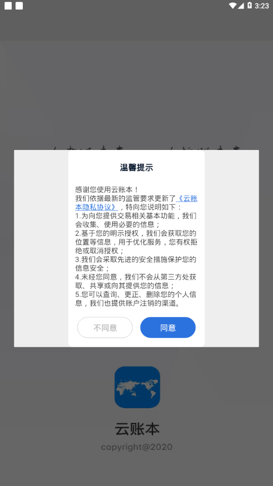 最新云账本app下载  v5.6.3图1