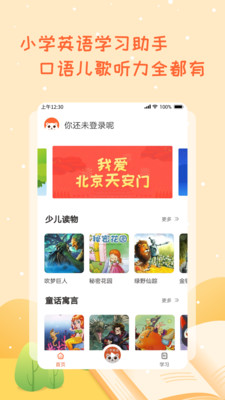 小学英语学习助手  v1.0.0图1