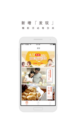 回家吃饭  v2.1.1图3